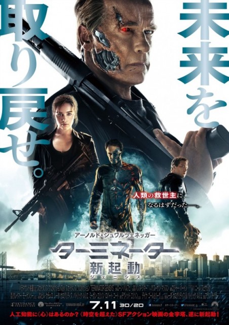 Japan Terminator Genisys Poster