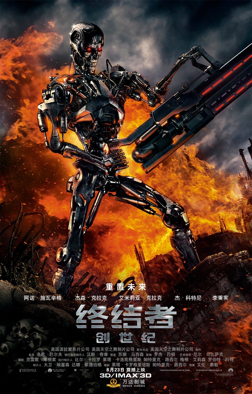 Terminator Genisys China