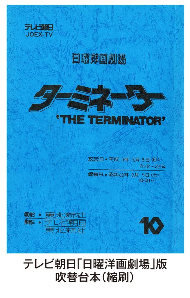 The Terminator Japan Pocket Script