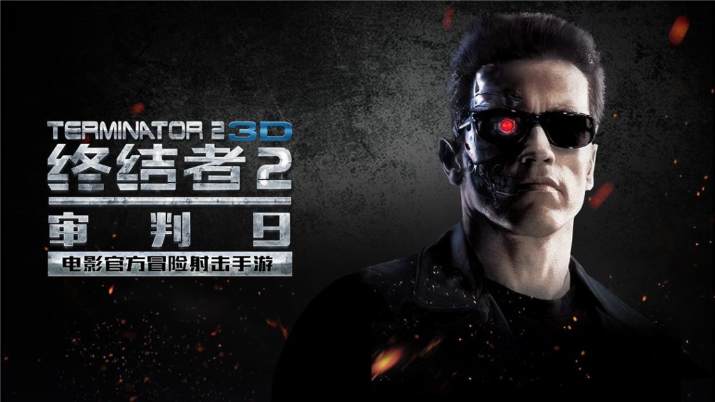 Terminator 2 Judgment Day 3D