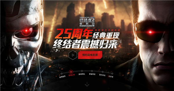 Terminator 2 3D China Website Promo