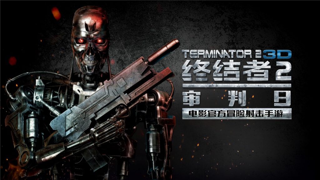 Terminator 2 3D Endoskeleton