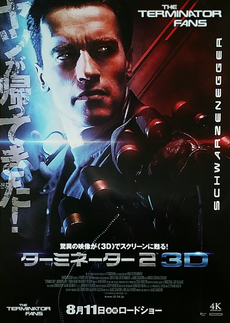 Terminator 2 3D Japan Mini Poster