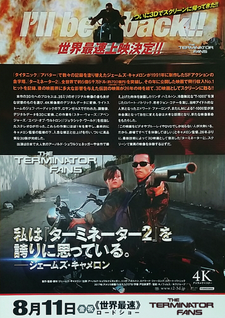 Terminator 2 3D Japan Mini Poster Promo