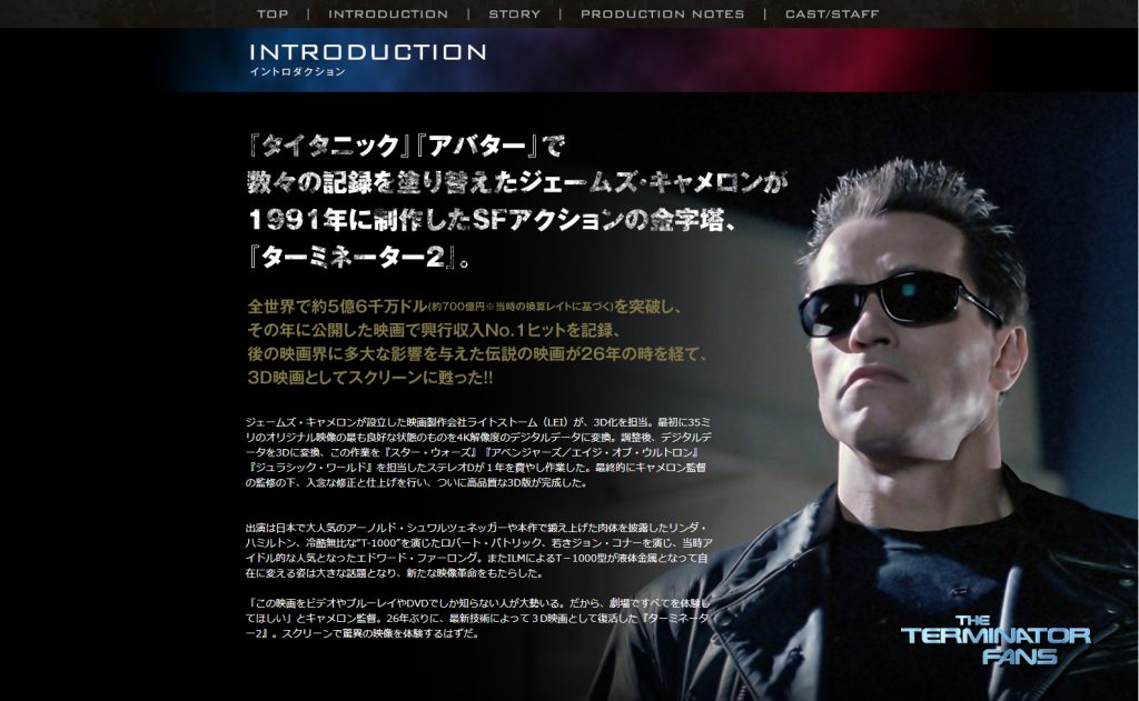 Terminator 2 3D Official Website Japan