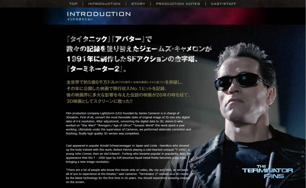 Terminator 2 3D Official Website Japan