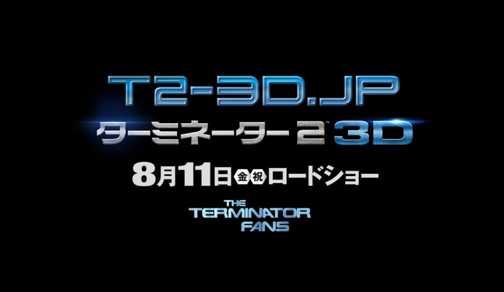Terminator 2 3D Japan