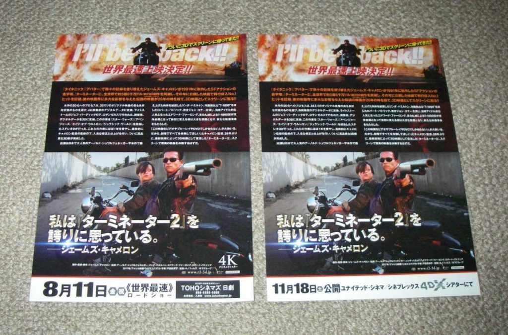 Terminator 2 3D 4DX Japan