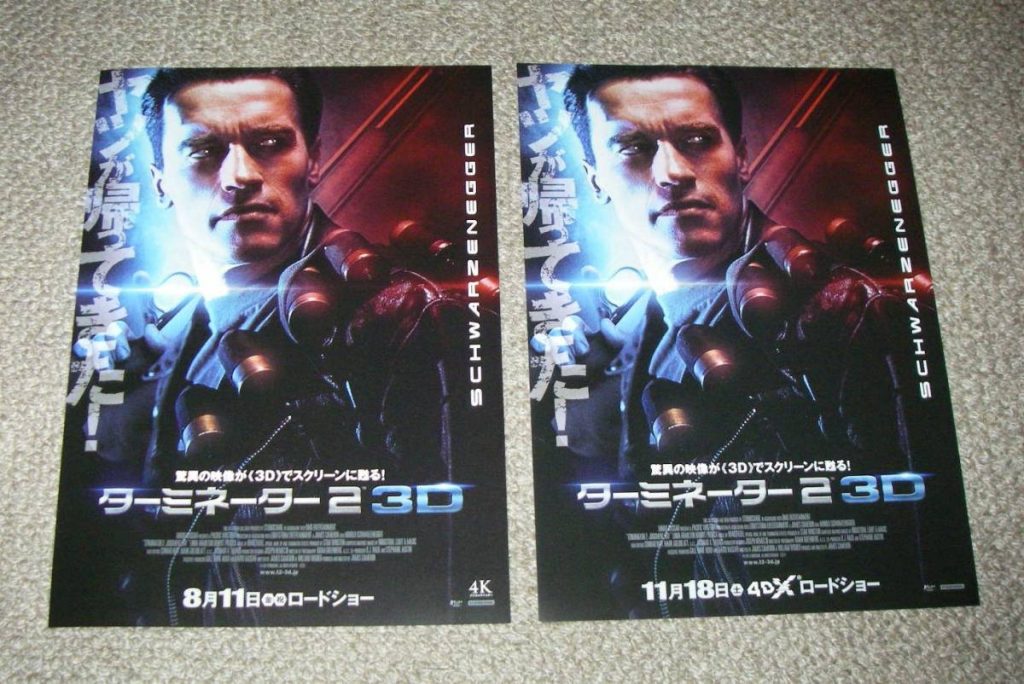 Terminator 2 3D 4DX Japan