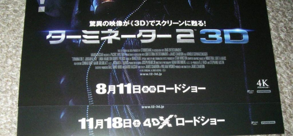 Terminator 2 3D 4DX Japan