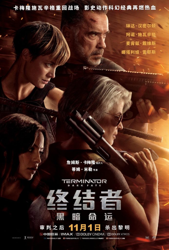 Terminator: Dark Fate China Poster
